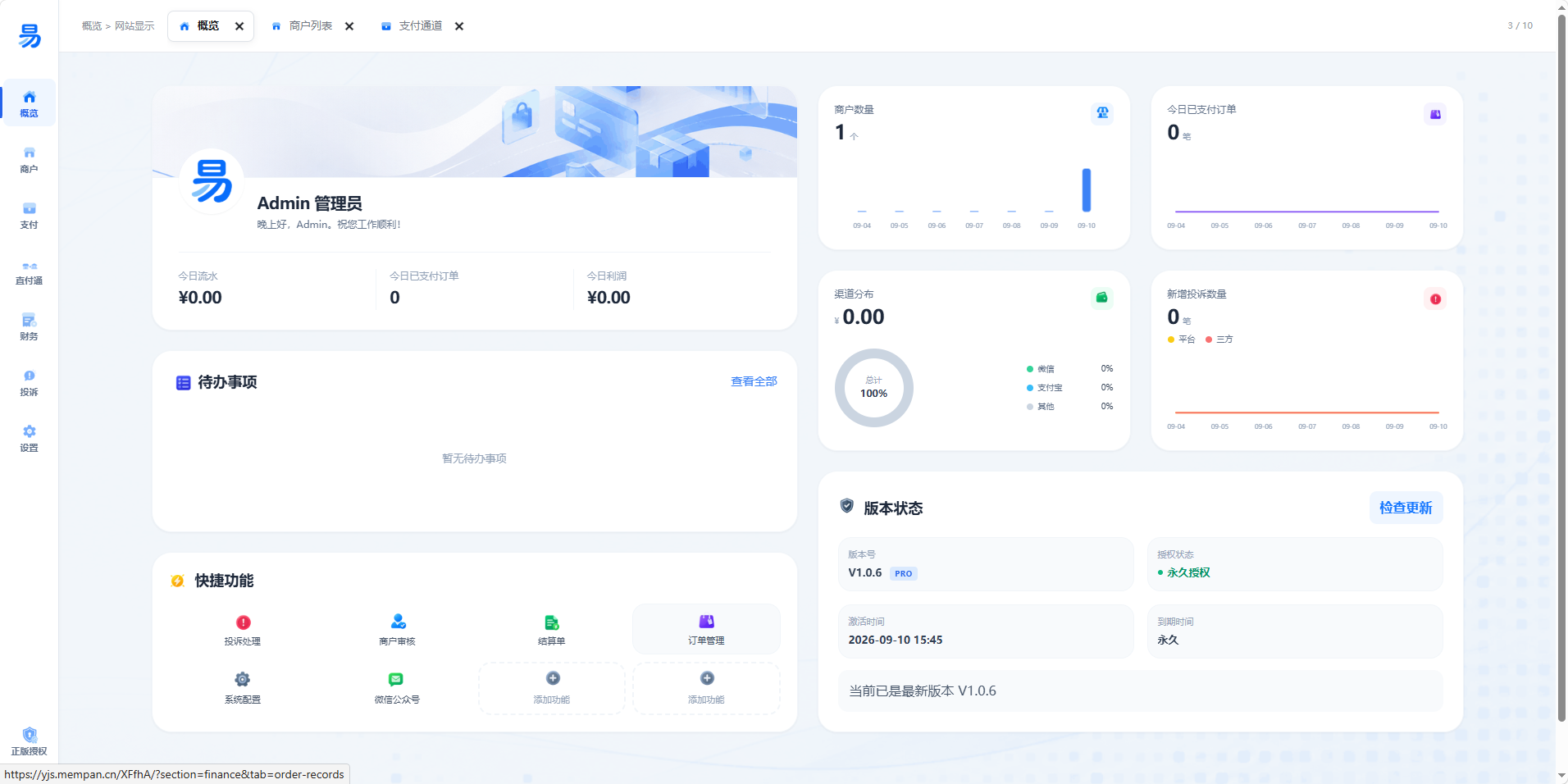 易寄售系统概览